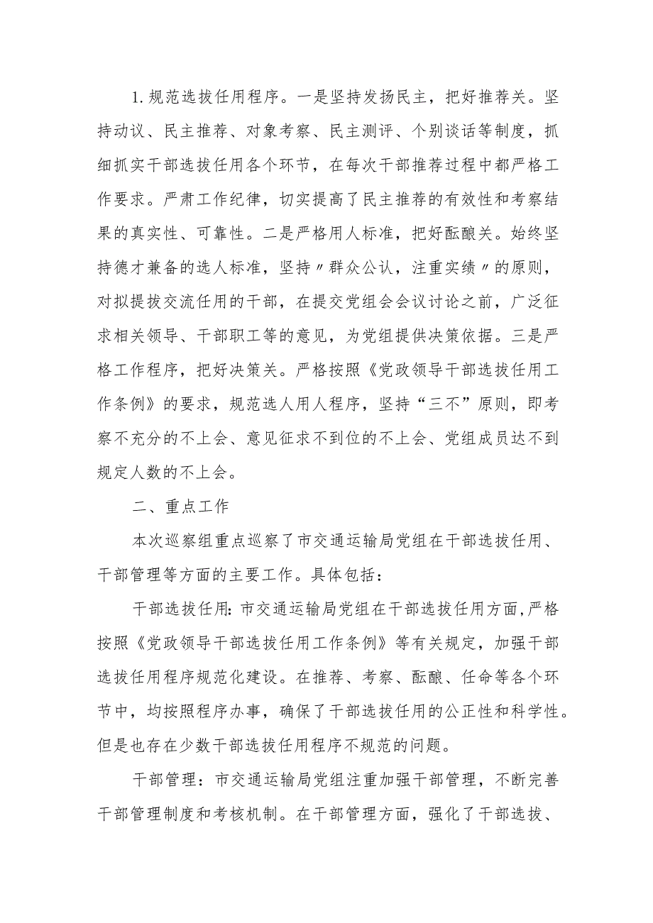 市委巡察组巡察市交通运输局党组组织（人事）工作专题汇报.docx_第2页