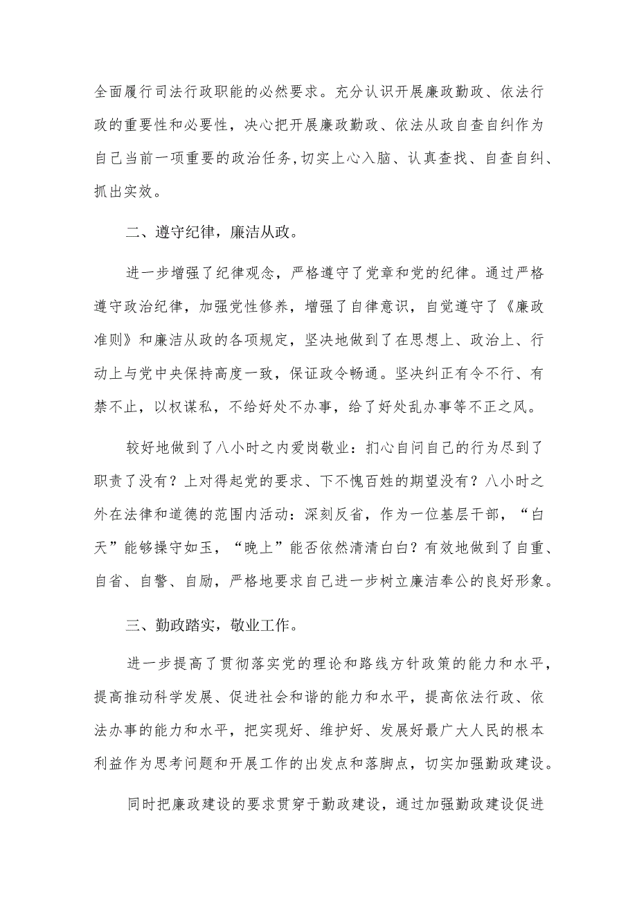 公道正派的理念树的还不够牢六篇.docx_第2页