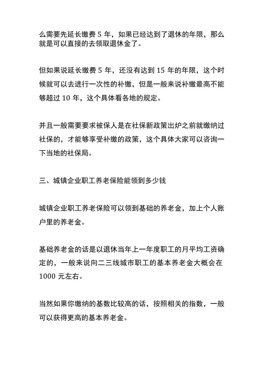 城镇企业职工养老保险要交多少年.docx_第2页