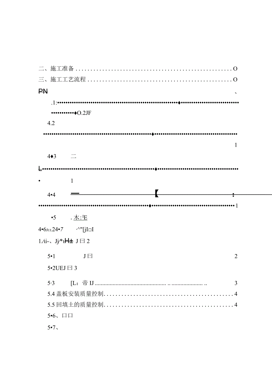 排水沟方案(自动保存的)模板.docx_第1页