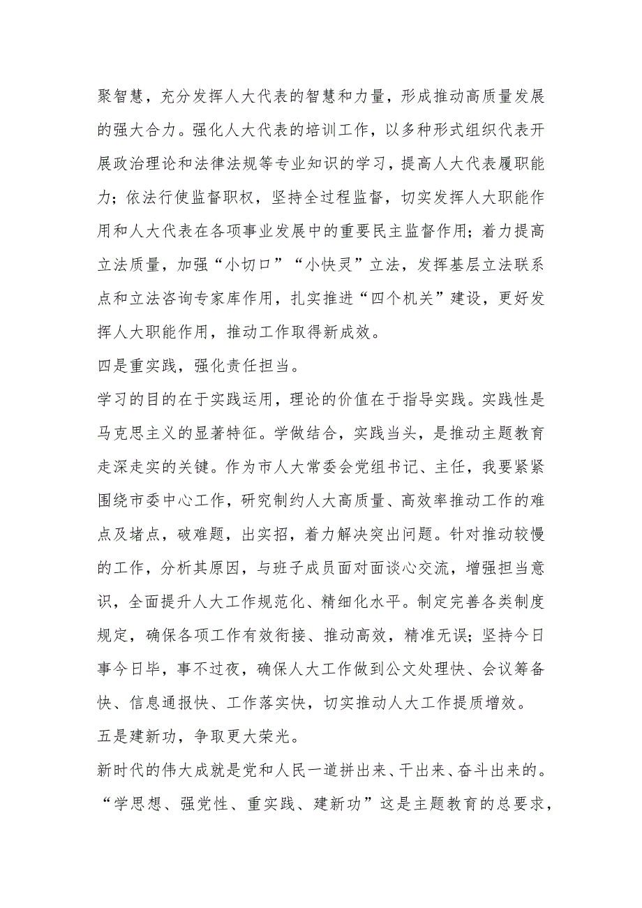 Xx市人大常委会党组书记在主题教育读书班上的研讨发言.docx_第3页