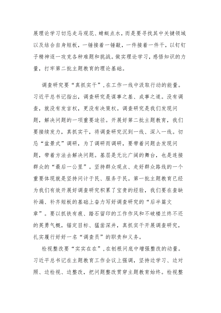 第二批学习贯彻2023年主题教育读书班学习发言材料.docx_第2页