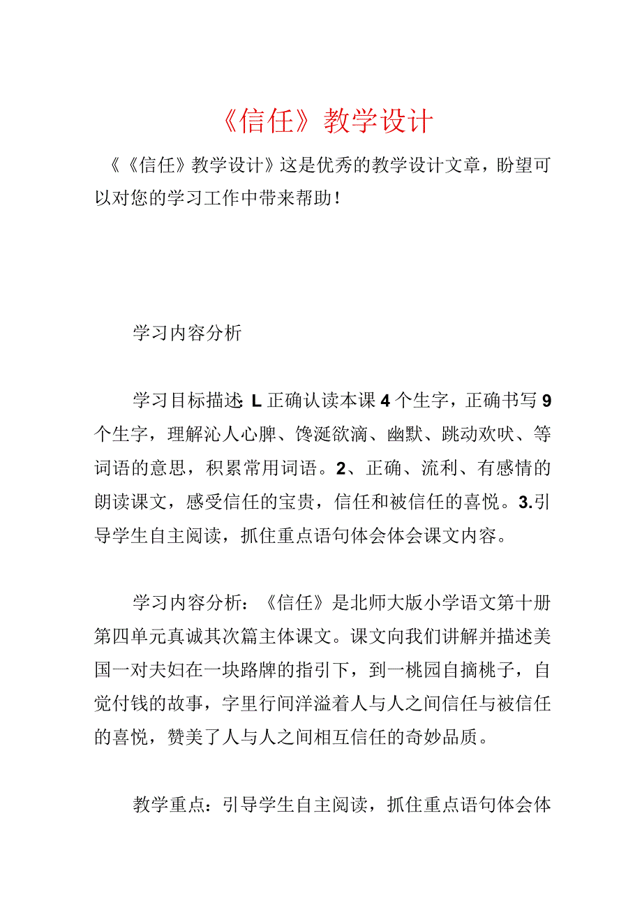 《信任》教学设计.docx_第1页