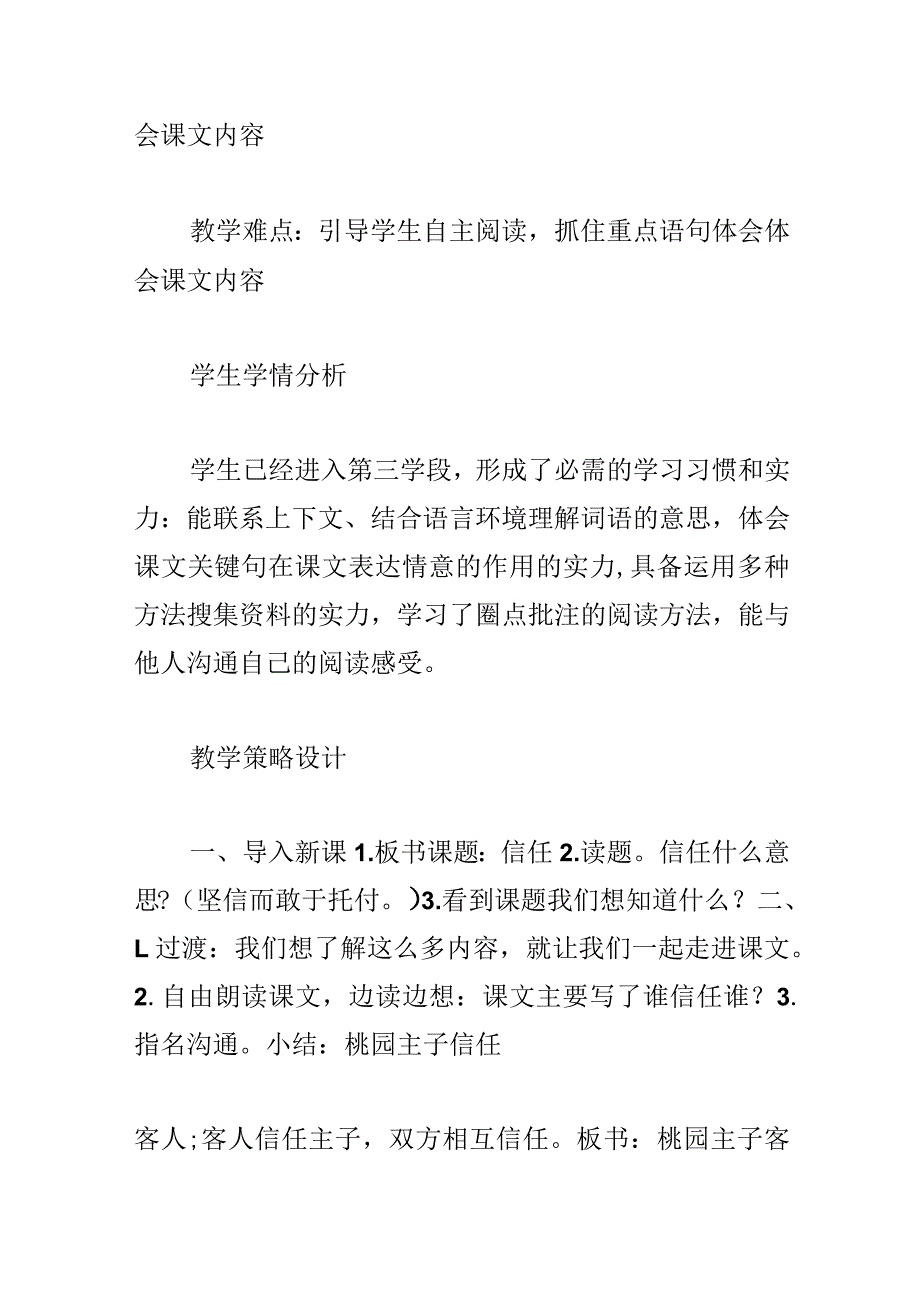 《信任》教学设计.docx_第2页