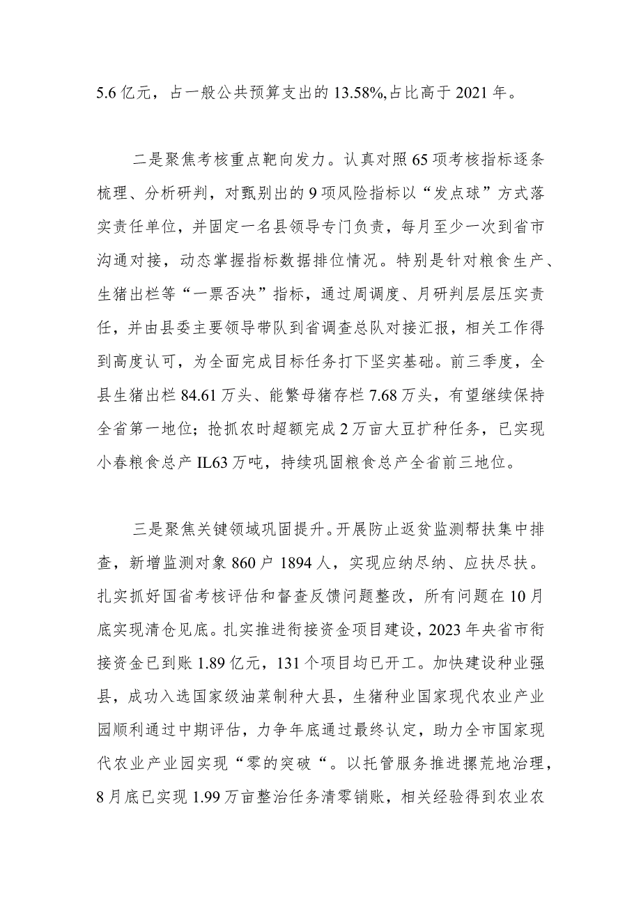 省级乡村振兴先进县创建情况汇报.docx_第2页