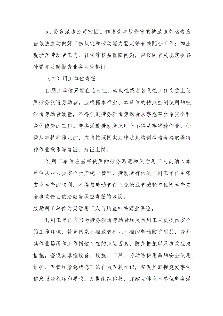 XX区关于进一步加强劳务派遣和灵活用工人员安全管理的实施方案.docx_第3页