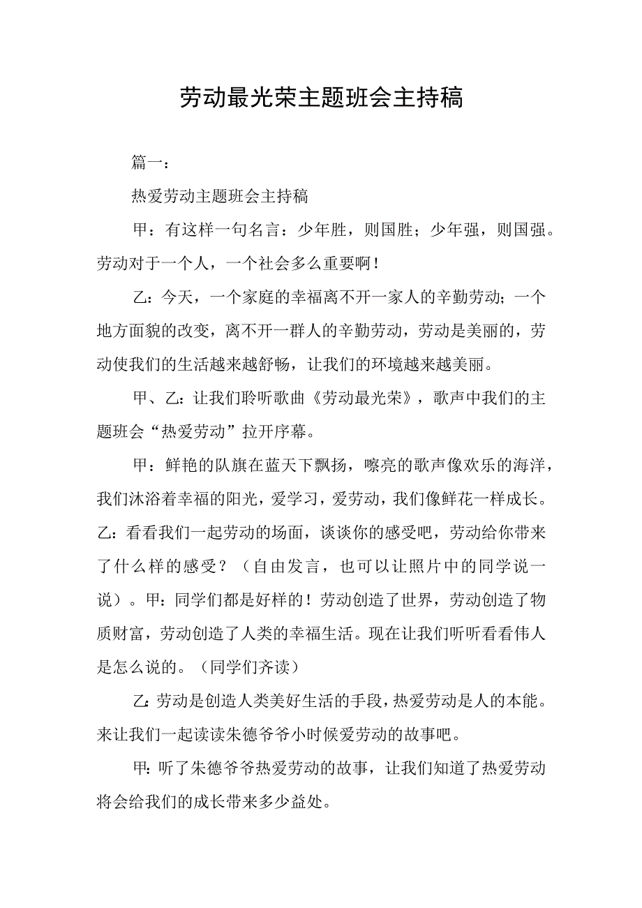 劳动最光荣主题班会主持稿.docx_第1页