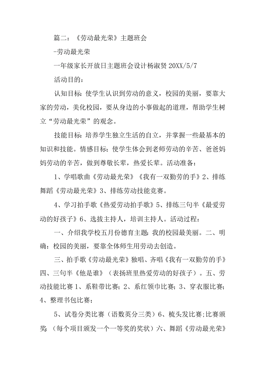 劳动最光荣主题班会主持稿.docx_第3页