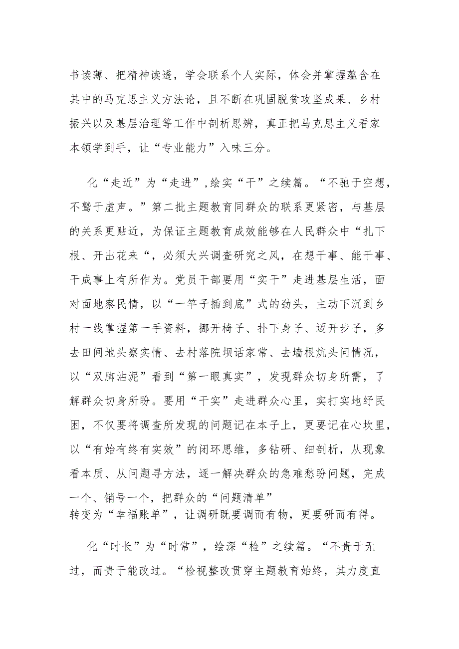 在2023年县委理论中心组主题教育读书研讨会上的发言提纲.docx_第2页