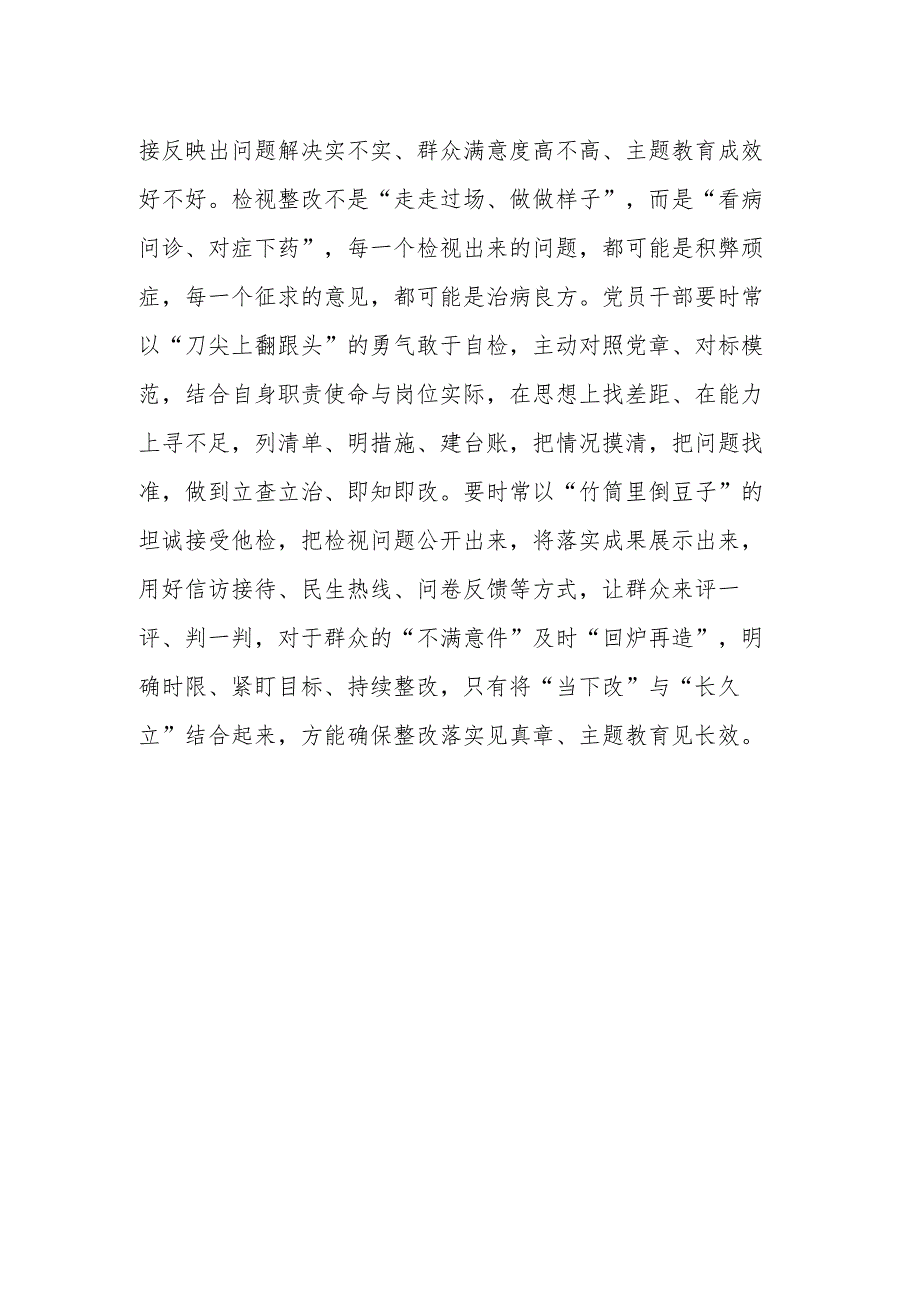 在2023年县委理论中心组主题教育读书研讨会上的发言提纲.docx_第3页