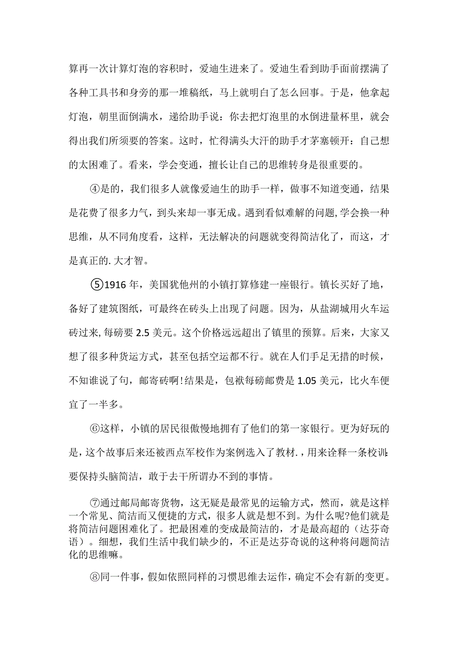 《学会转身》阅读答案.docx_第2页