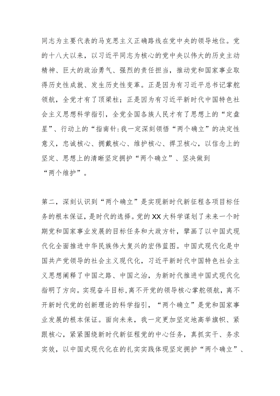 在第二批学习贯彻主题教育读书班上的交流发言.docx_第2页