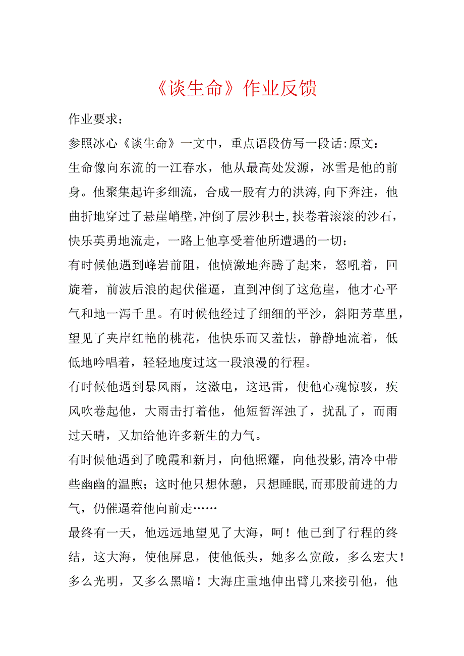 《谈生命》作业反馈.docx_第1页