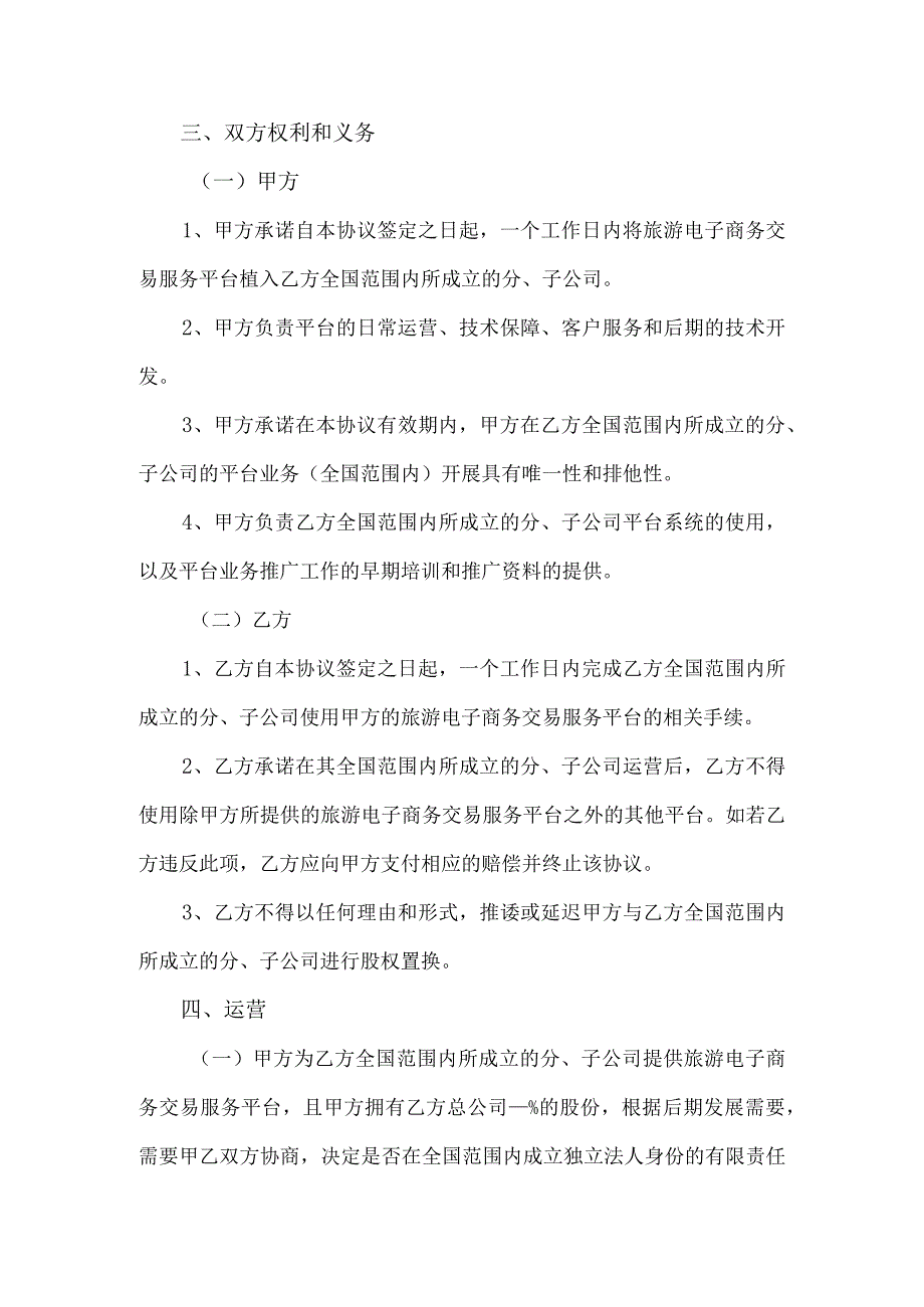 平台战略合作协议.docx_第2页