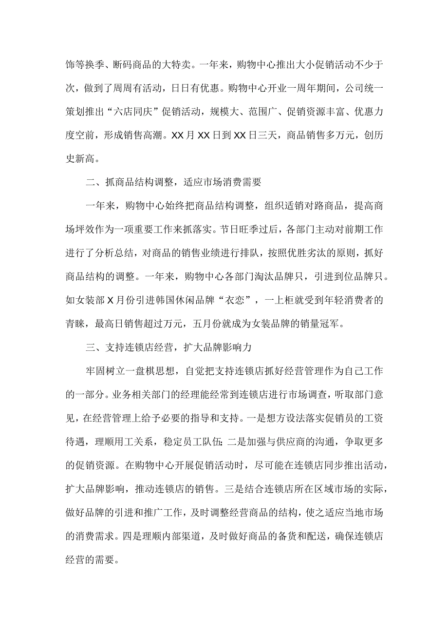 运营部年度工作总结范文.docx_第2页