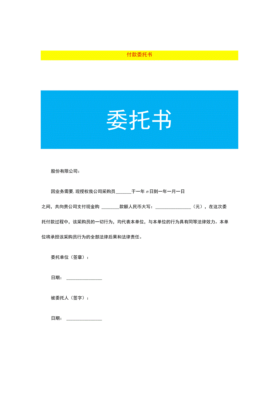 付款委托书模板.docx_第1页