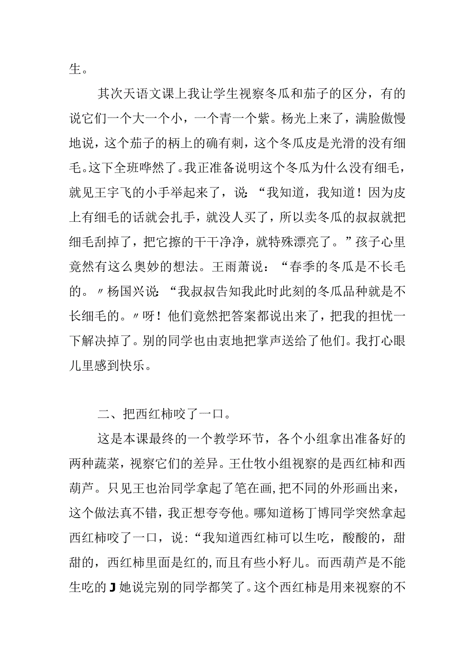 《燕子妈妈笑了》的教学随笔(外三篇).docx_第2页