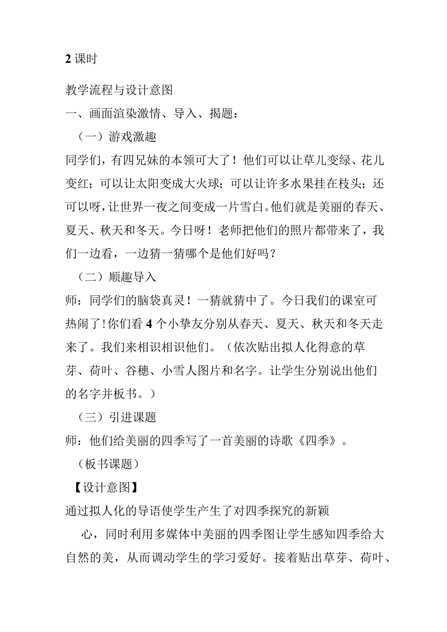 《四季》教学设计.docx_第2页