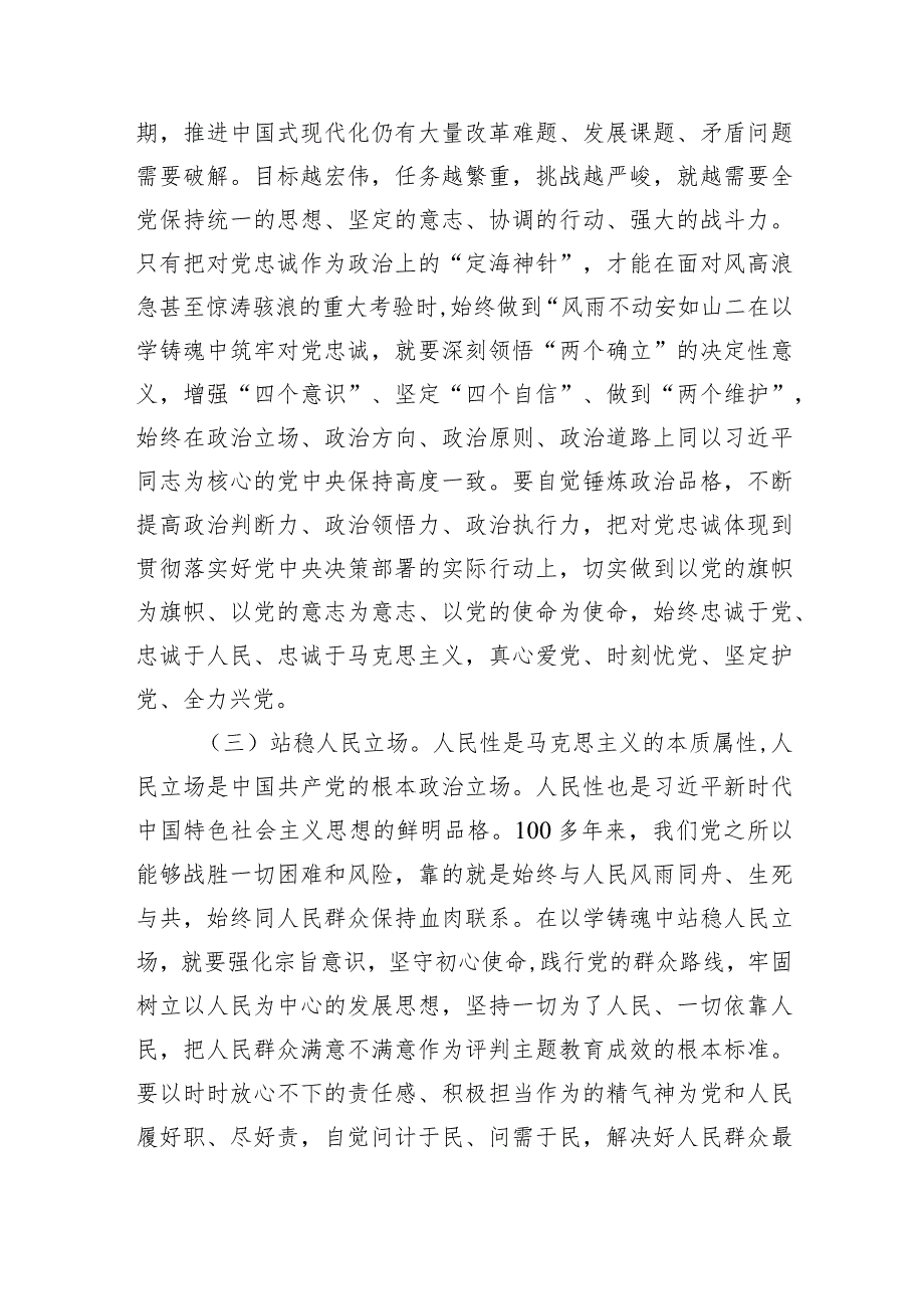 支部书记党课：在主题教育中锤炼党性+做忠诚干净担当的合格党员.docx_第3页