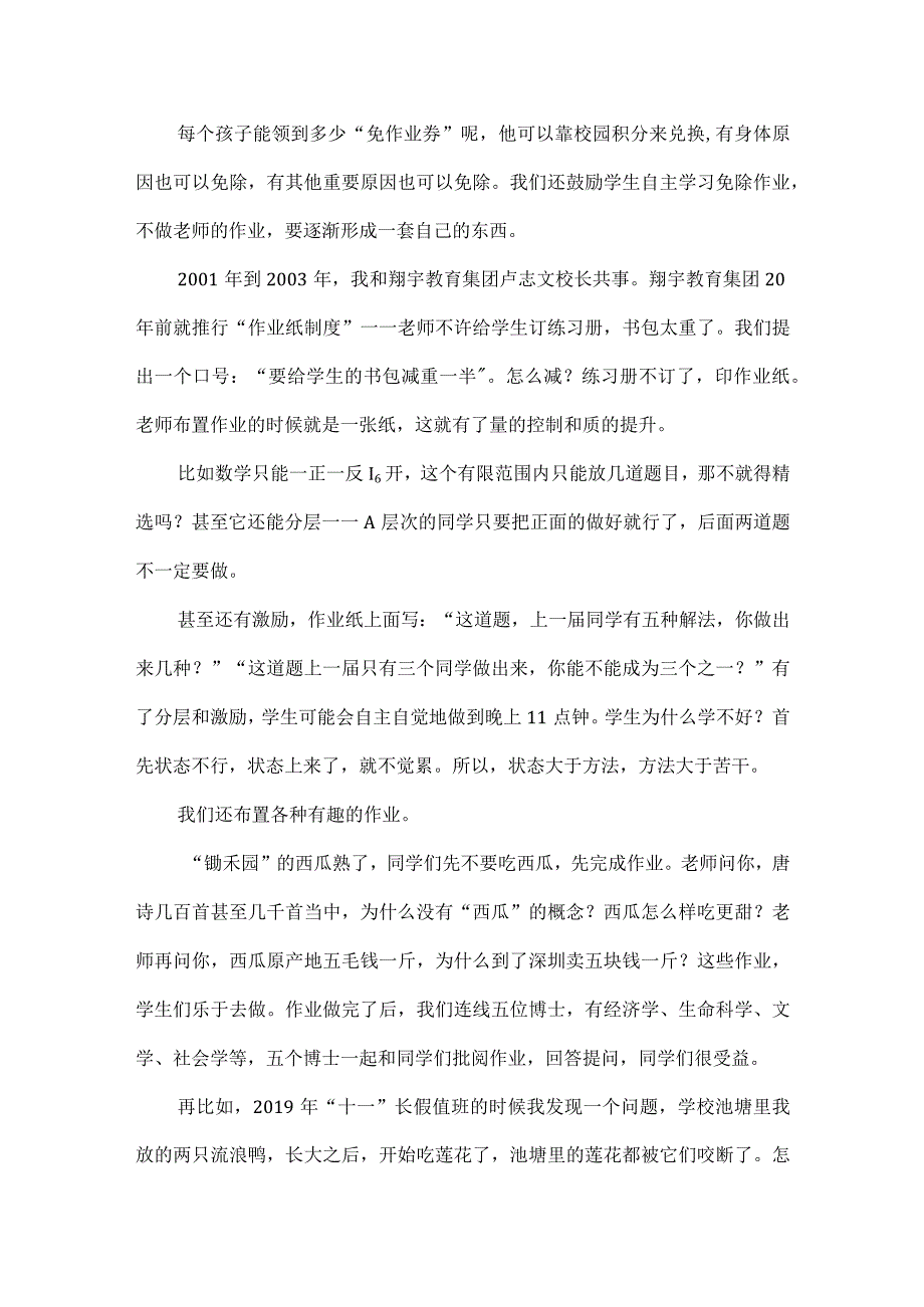 校长在“双减”工作经验交流会上的讲话范文.docx_第2页