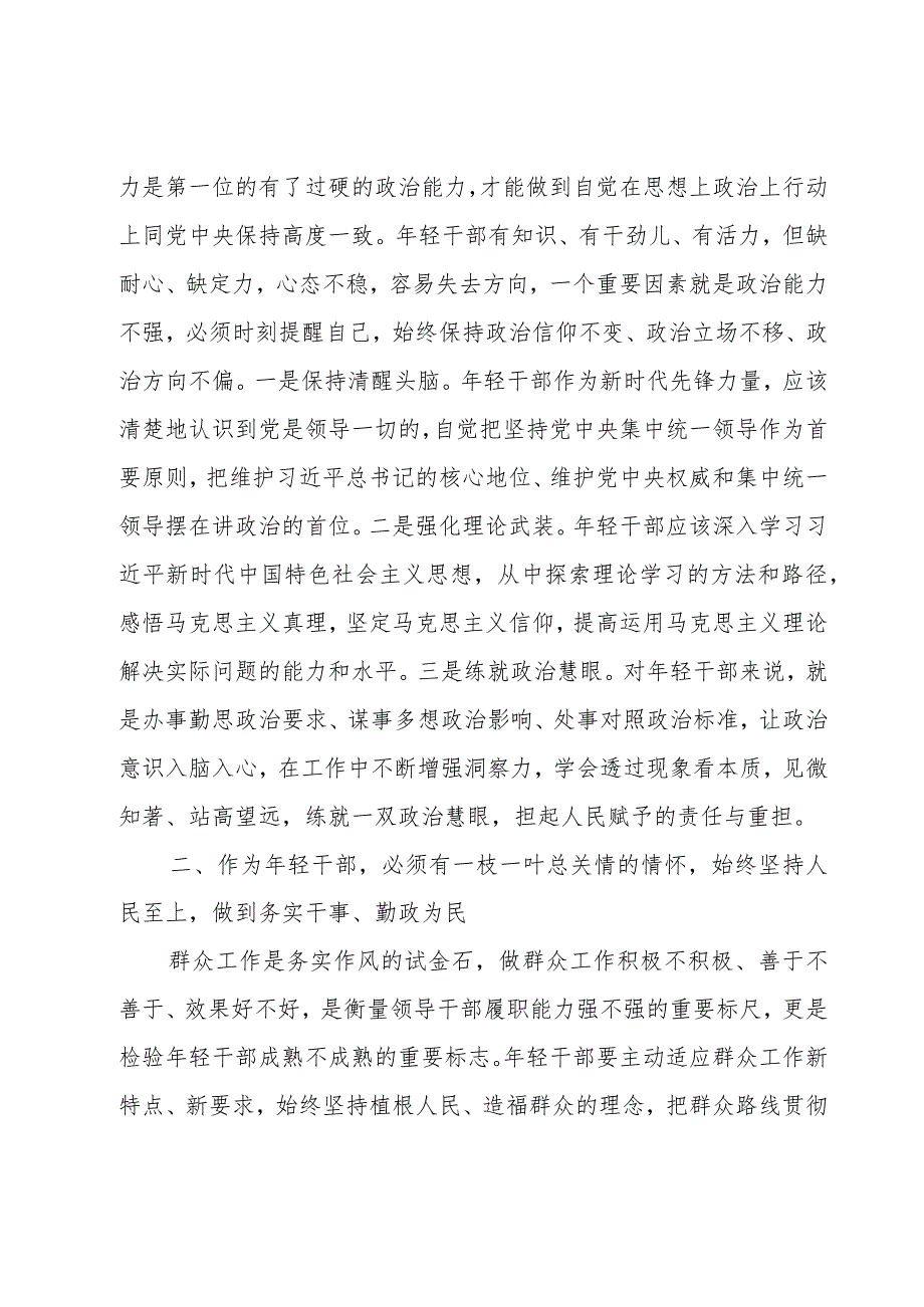 学习年轻干部廉洁教育案例读本心得体会锦集八篇.docx_第3页