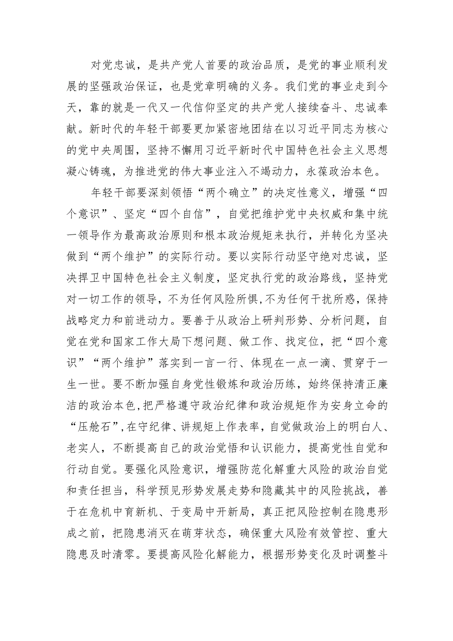 青年干部党课：肩负使命担当做德能勤绩廉皆优的青年干部.docx_第3页