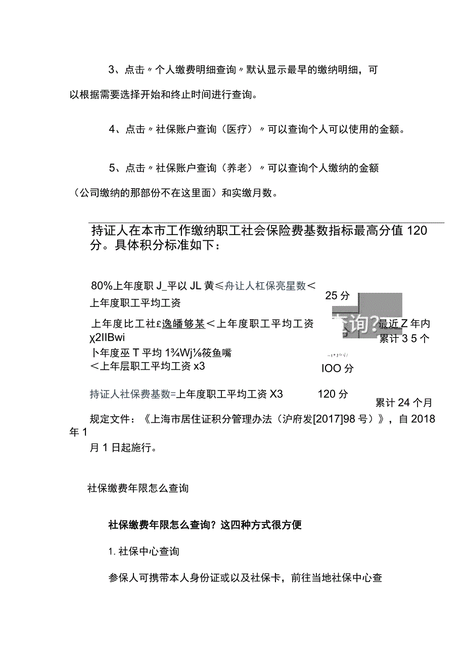 社保缴费年限查询流程.docx_第2页