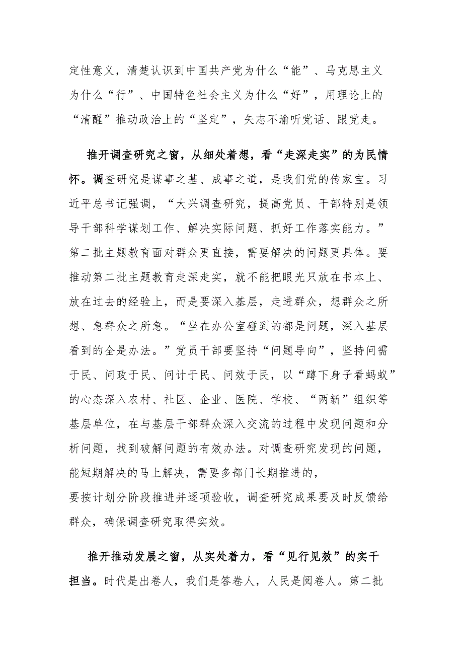 机关领导学习第二批贯彻2023年主题教育读书班学习发言材料.docx_第2页