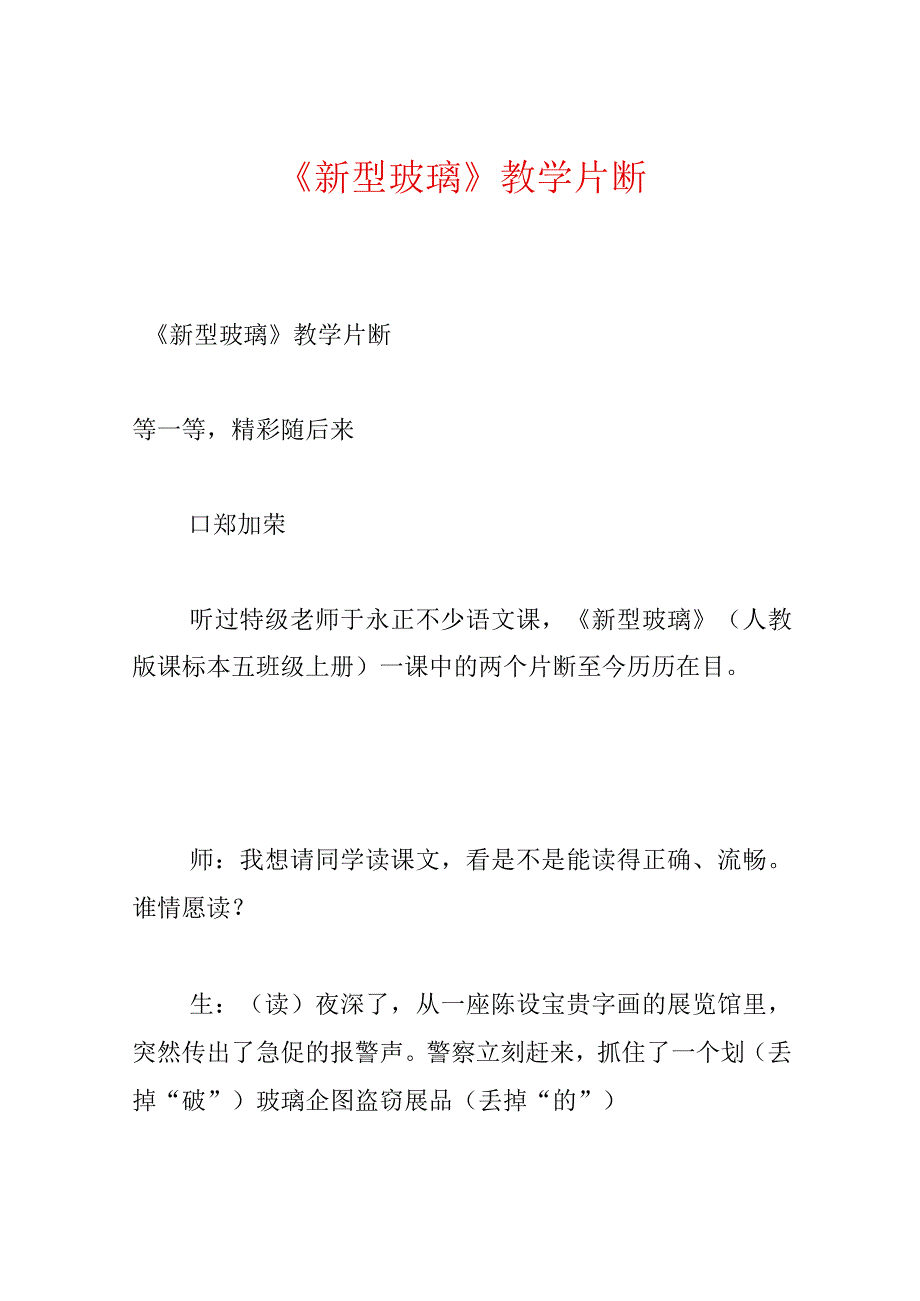 《新型玻璃》教学片断.docx_第1页