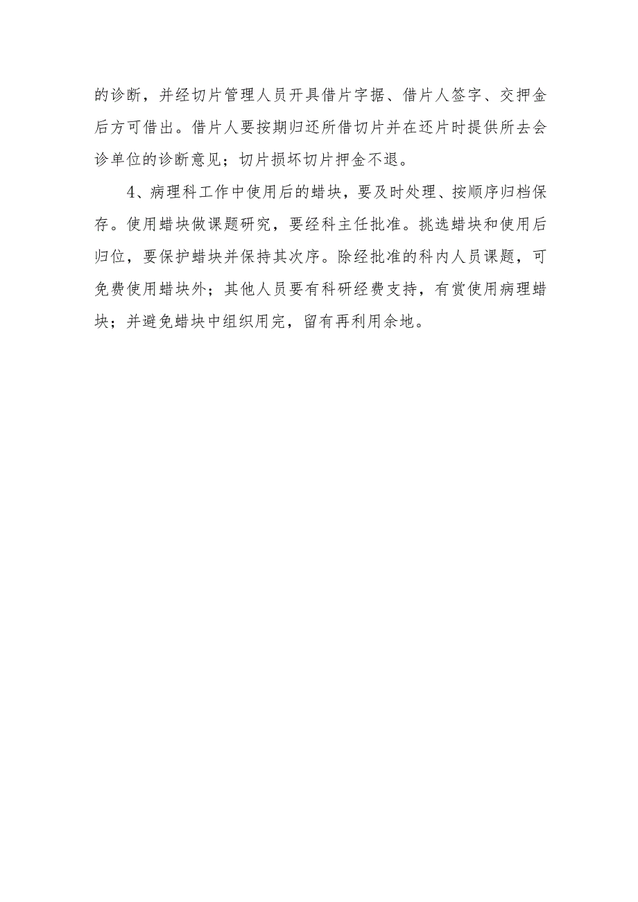 医院病理科资料管理制度.docx_第3页