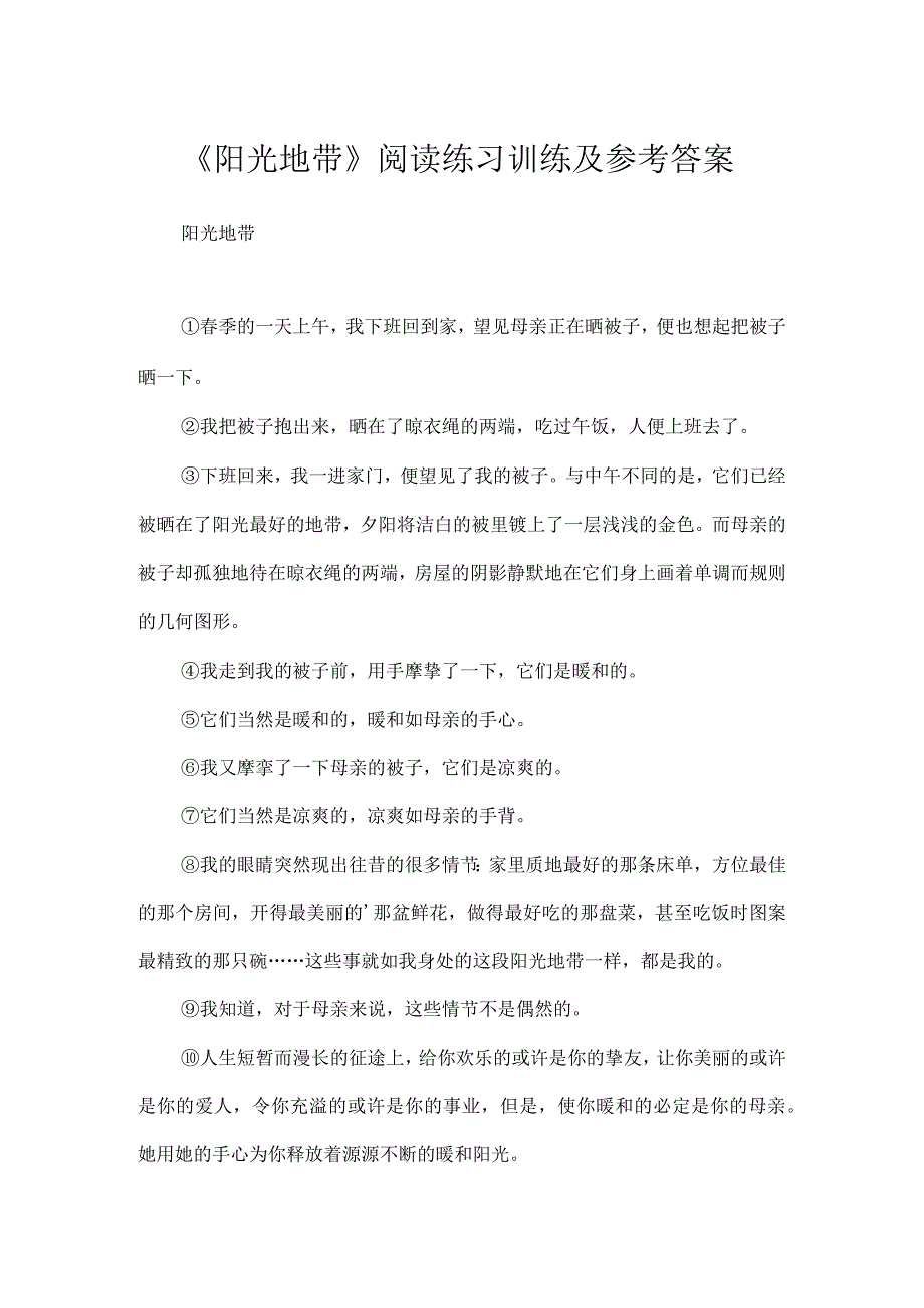 《阳光地带》阅读练习训练及参考答案.docx_第1页