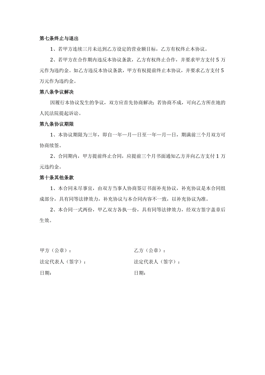 烧烤店加盟协议合作合同.docx_第2页