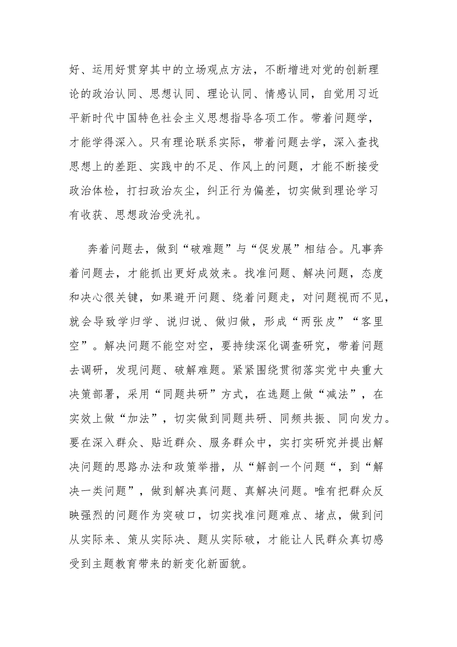 在县委理论学习中心组主题教育专题研讨会上的发言材料.docx_第2页