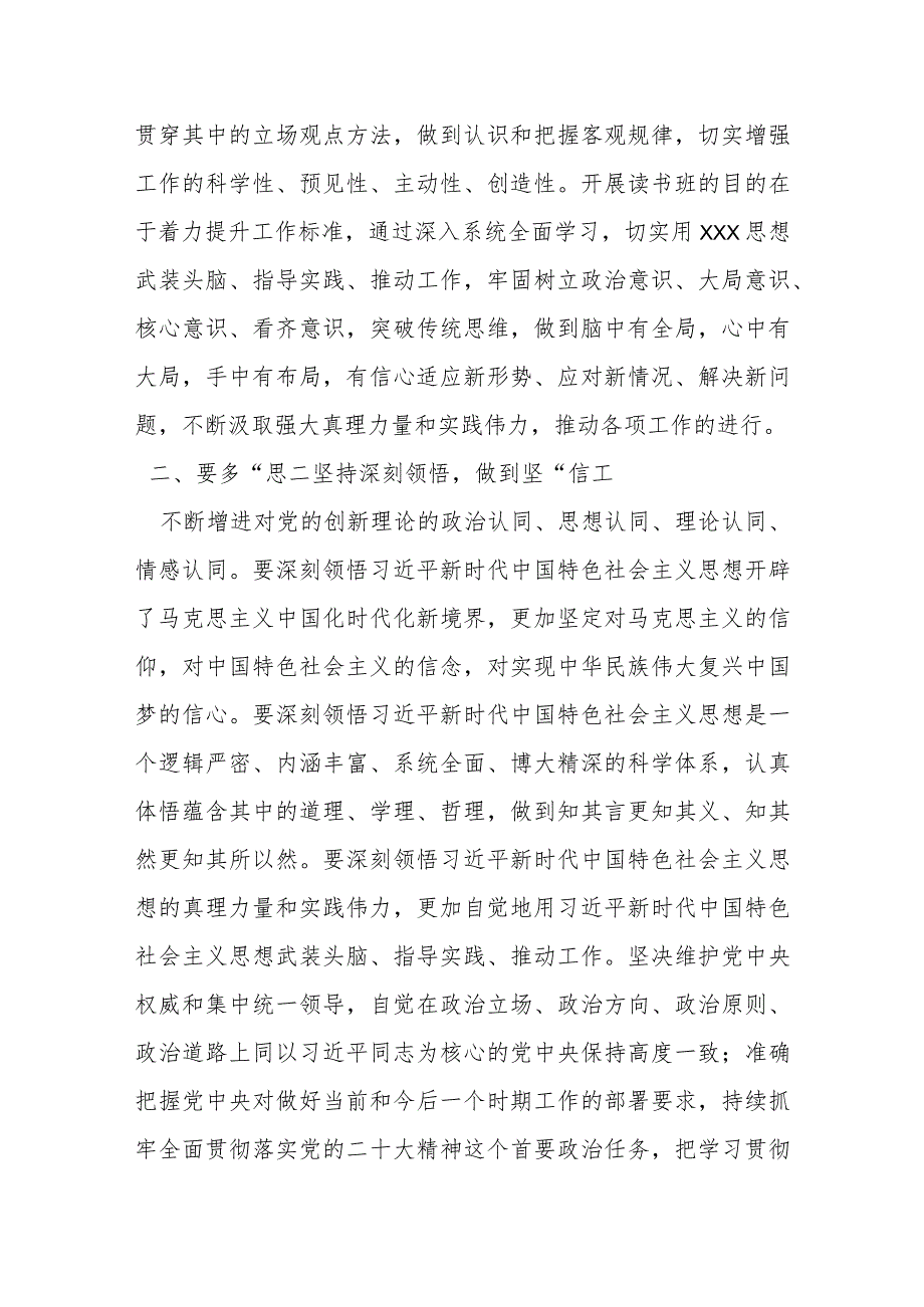 某市委书记在读书班开班式上的讲话提纲.docx_第2页