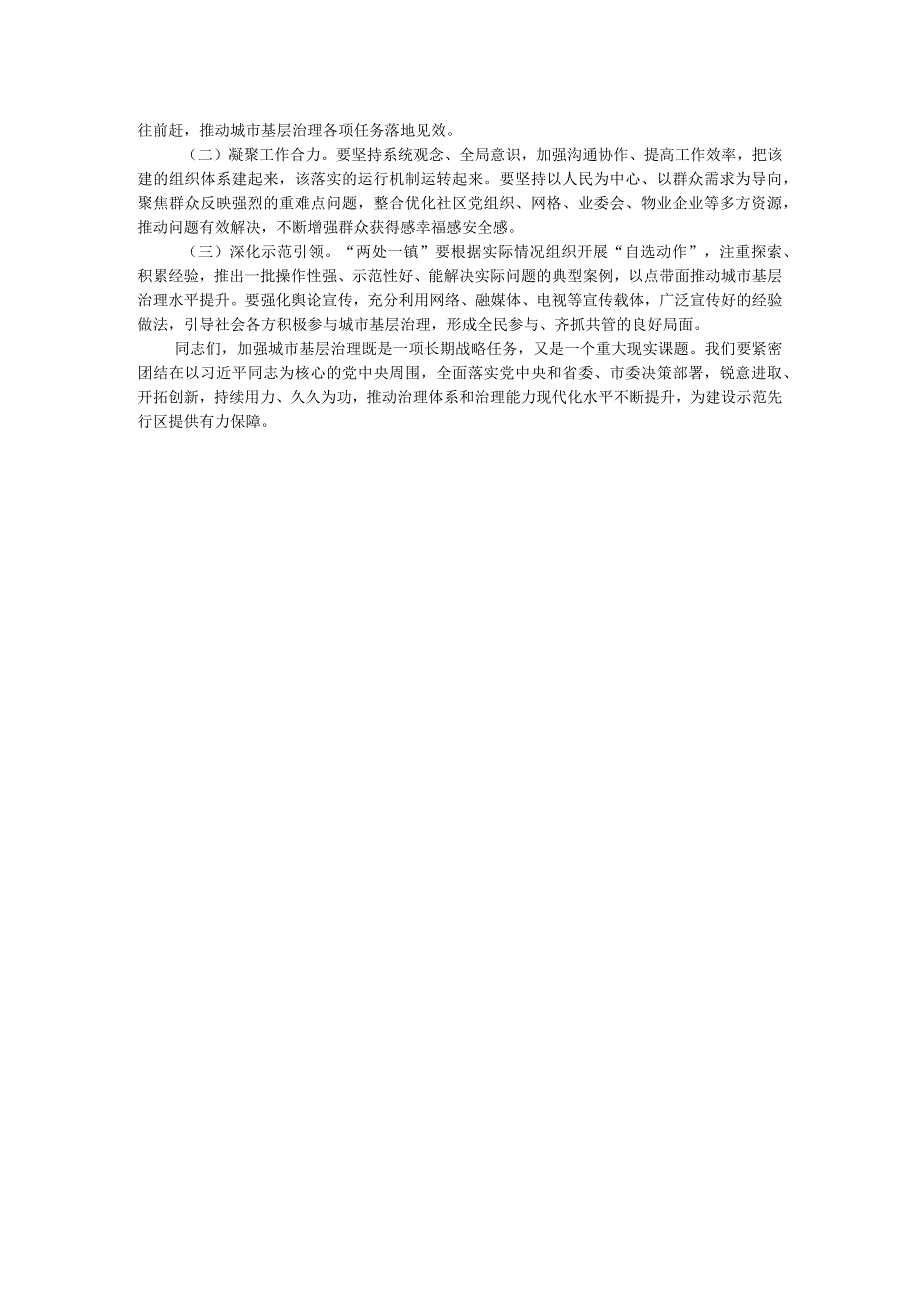 在2023年县委党建工作例会暨党建引领城市基层治理工作推进会议上的讲话.docx_第3页