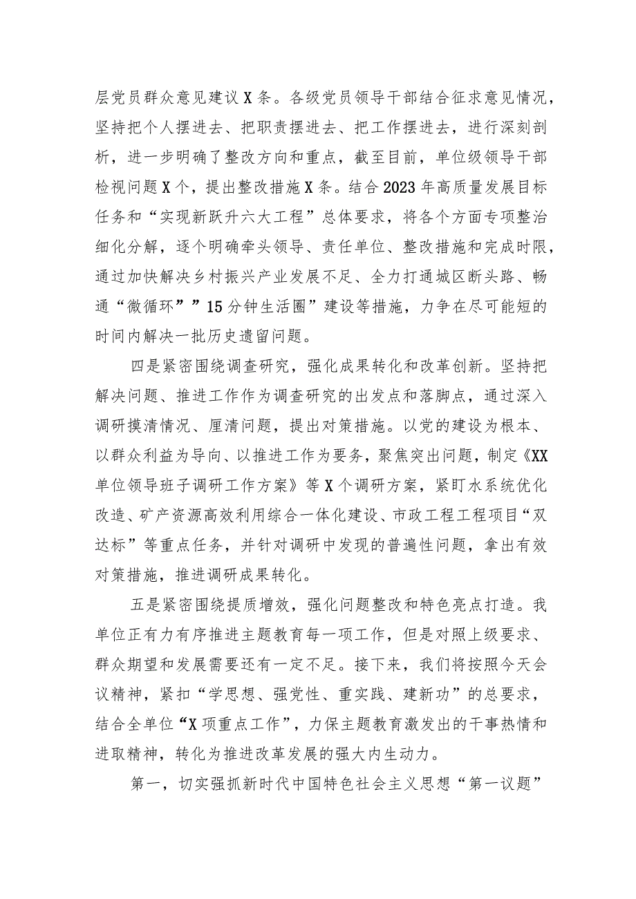 2023年党委（党组）主题教育工作总结及下步工作计划（汇报）.docx_第3页