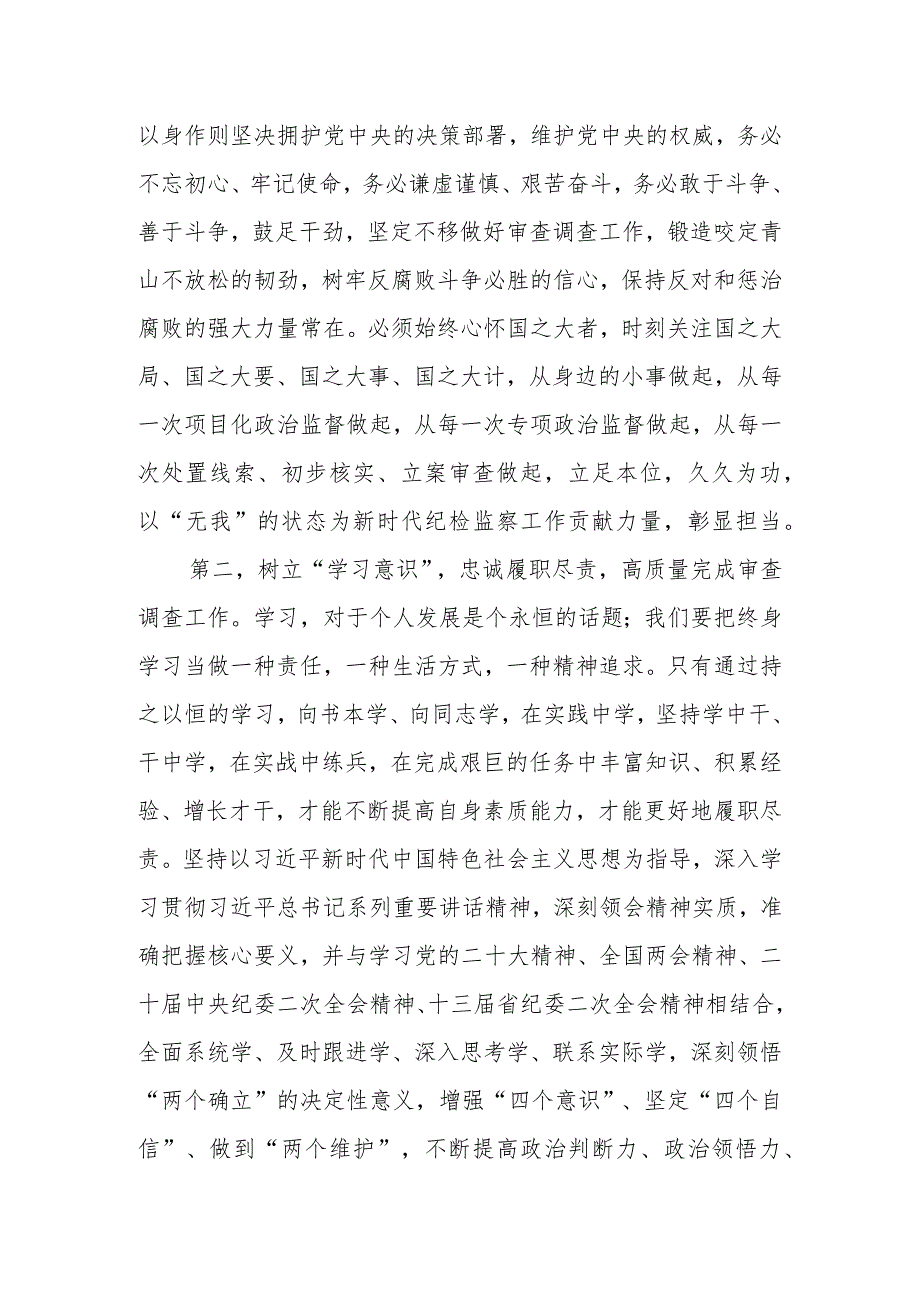 2023年度10月份纪检监察干部教育整顿学习心得体会.docx_第2页