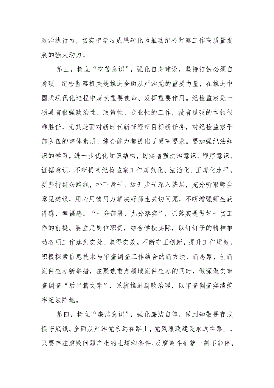 2023年度10月份纪检监察干部教育整顿学习心得体会.docx_第3页