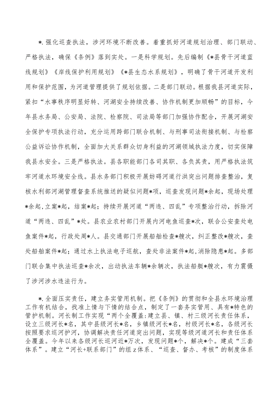 贯彻执行河道管理条例总结.docx_第2页