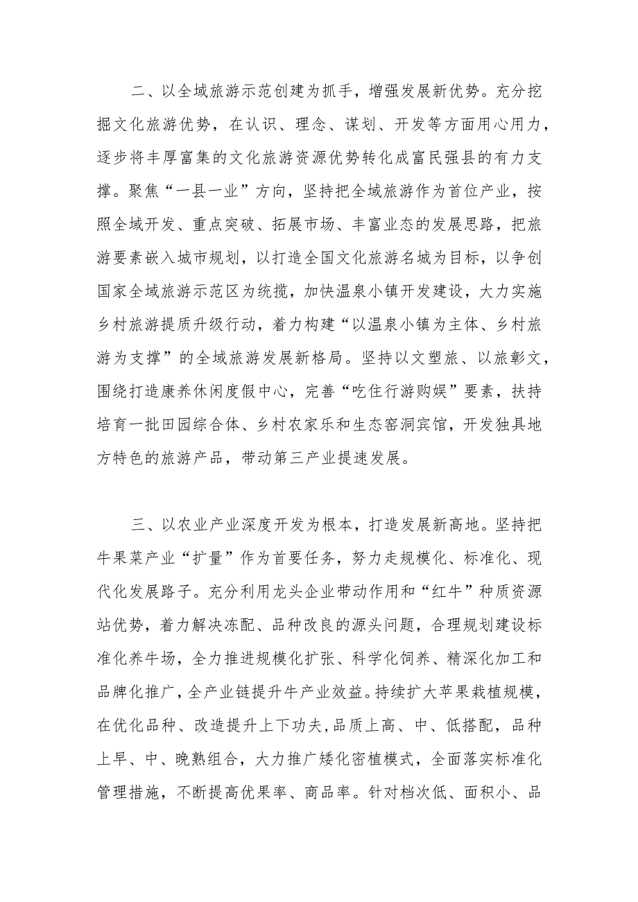 在全市县域经济高质量发展座谈会上的交流发言材料.docx_第2页