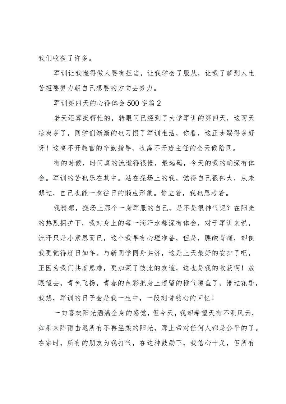 军训第四天的心得体会500字8篇.docx_第2页