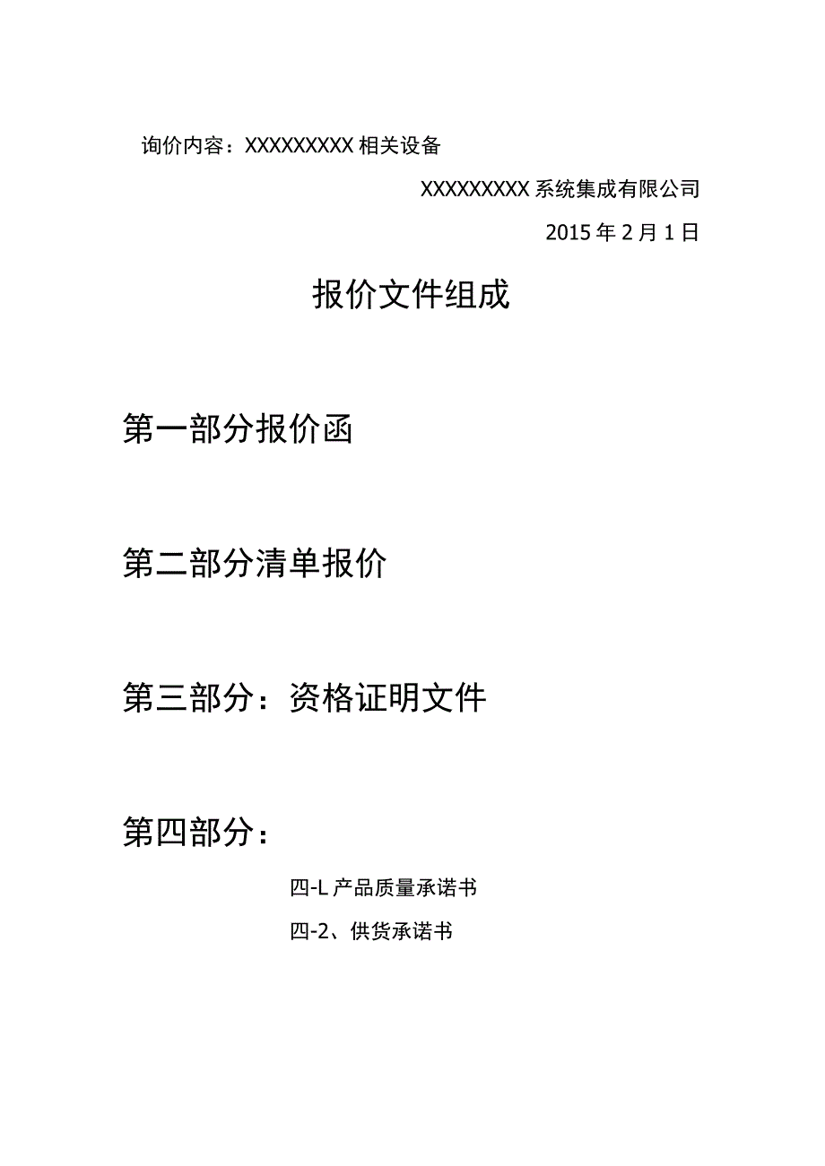 系统设备采购标书(范本).docx_第2页