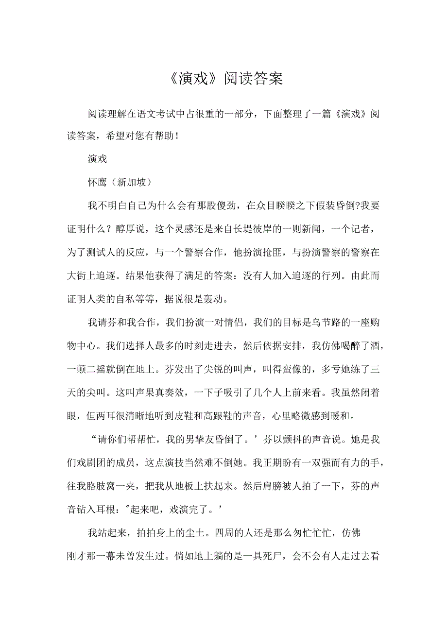 《演戏》阅读答案.docx_第1页