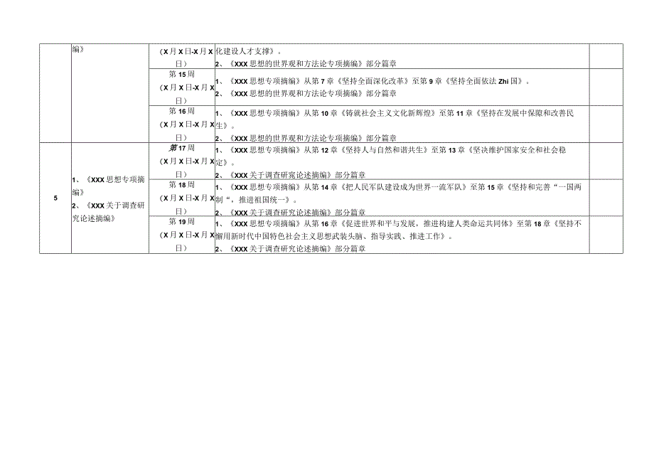 主题教育学习计划表格.docx_第3页