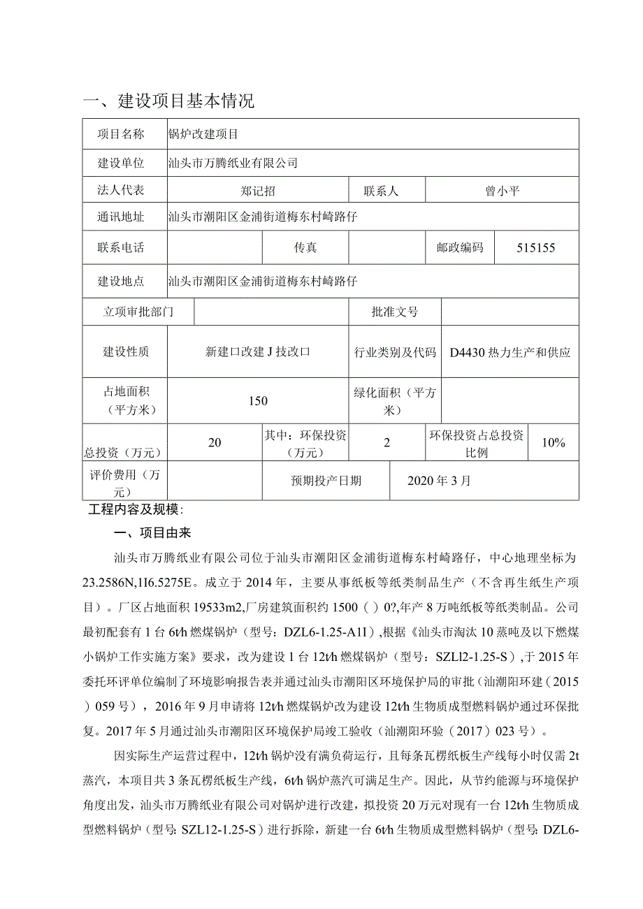 编号建设项目环境影响报告表.docx_第3页