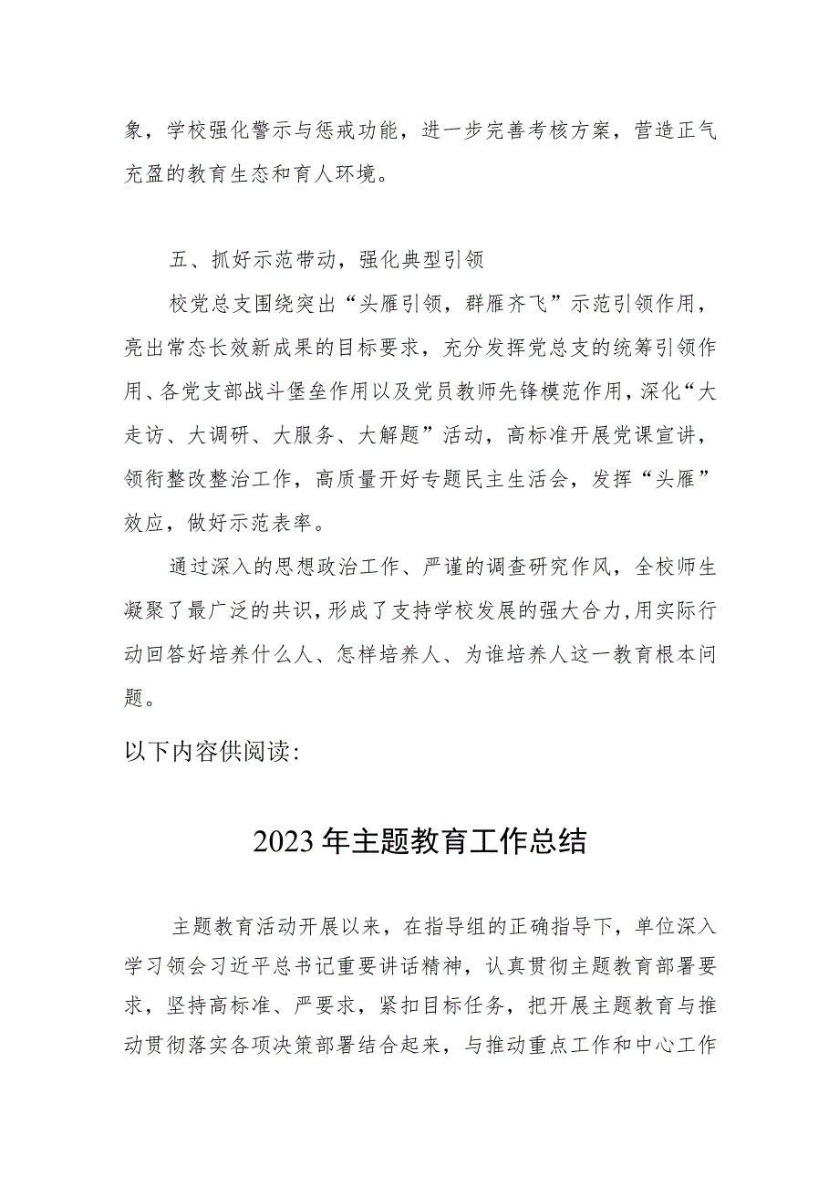 中学党总支“学思想、强党性、重实践、建新功”2023年主题教育工作总结汇报.docx_第3页