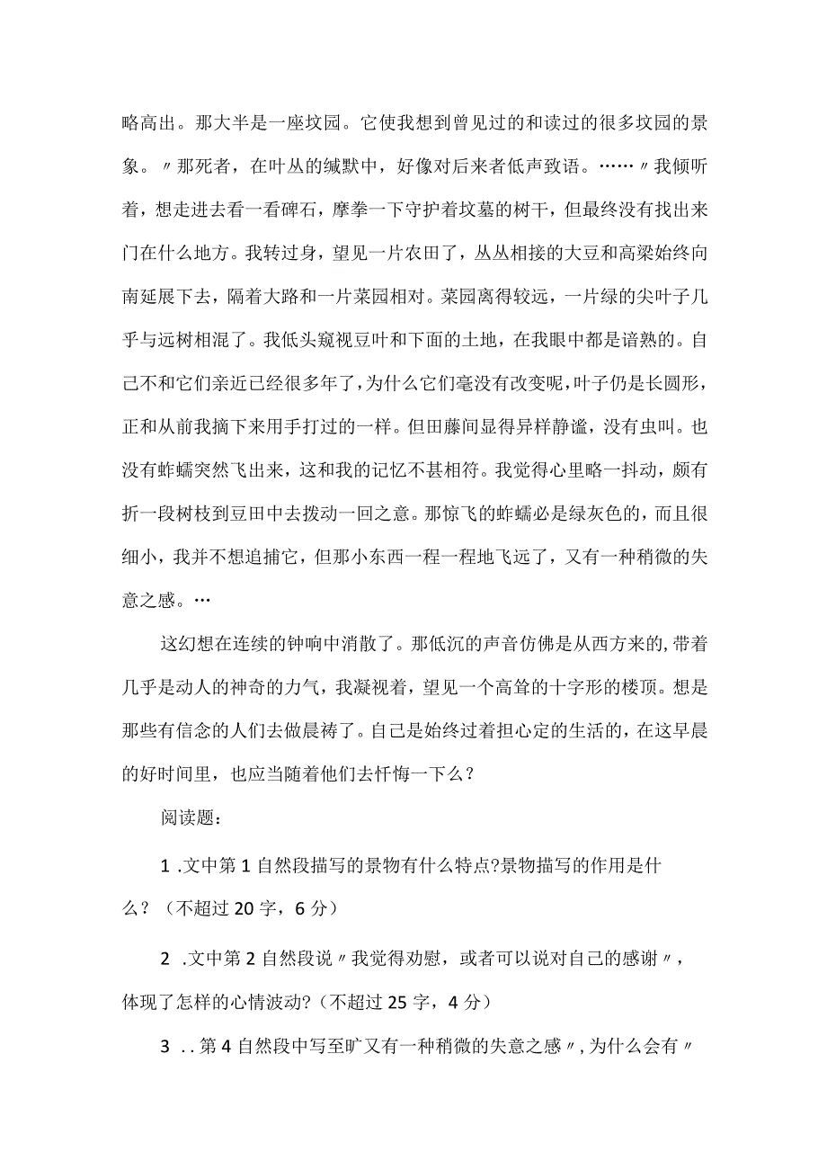 《晓行》阅读题及答案.docx_第2页