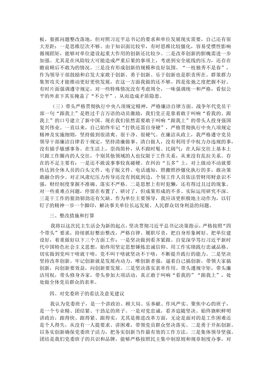 党委班子考核民主生活会对照检查材料.docx_第2页