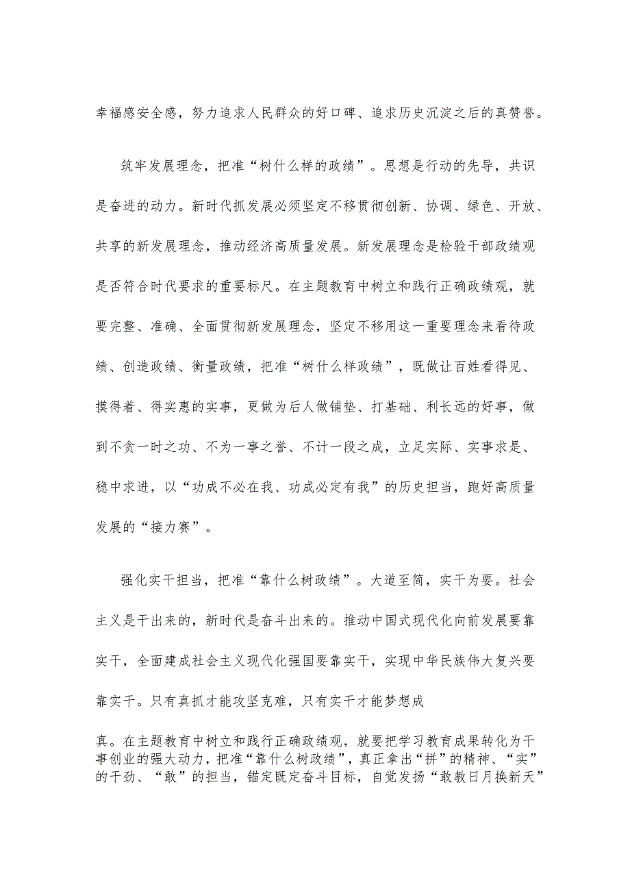 学习江西考察讲话在主题教育中树立和践行正确政绩观心得体会.docx_第2页