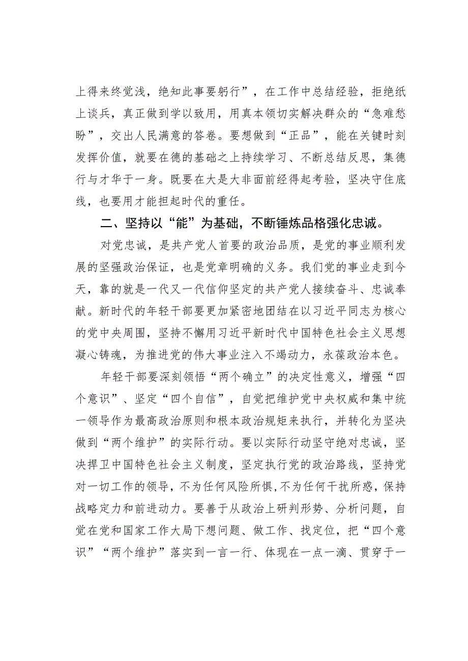 青年干部理论学习小组主题教育党课讲稿：做德能勤绩廉皆优的青年干部不辜负新时代肩负起国家富强、民族复兴的使命担当.docx_第3页